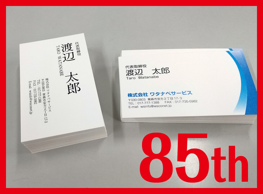 名刺印刷（送料無料キャンペーン中）
