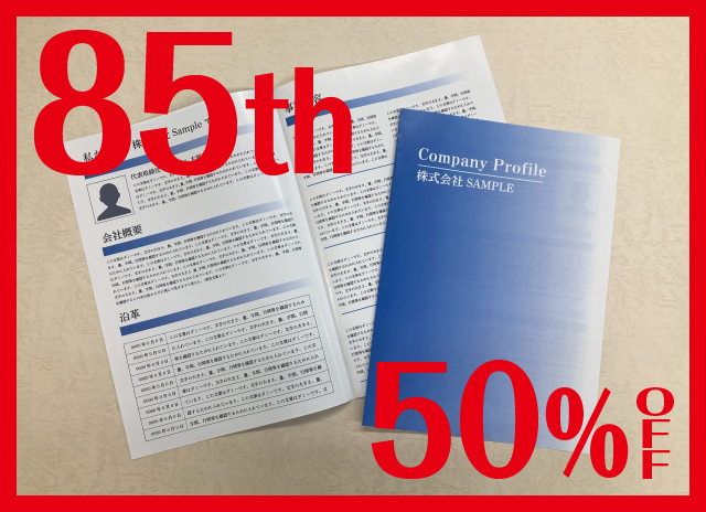 中綴じ　50%OFF